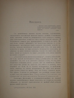 `Красота женского тела` Карл Генрих Штрац. С.-Петербург, Издание Н.С.Аскарханова, 1901г.