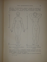`Красота женского тела` Карл Генрих Штрац. С.-Петербург, Издание Н.С.Аскарханова, 1901г.