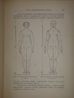 `Красота женского тела` Карл Генрих Штрац. С.-Петербург, Издание Н.С.Аскарханова, 1901г.