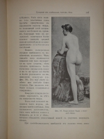 `Красота женского тела` Карл Генрих Штрац. С.-Петербург, Издание Н.С.Аскарханова, 1901г.