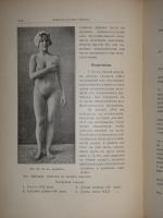 `Красота женского тела` Карл Генрих Штрац. С.-Петербург, Издание Н.С.Аскарханова, 1901г.