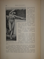 `Красота женского тела` Карл Генрих Штрац. С.-Петербург, Издание Н.С.Аскарханова, 1901г.