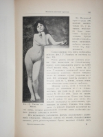 `Красота женского тела` Карл Генрих Штрац. С.-Петербург, Издание Н.С.Аскарханова, 1901г.
