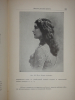 `Красота женского тела` Карл Генрих Штрац. С.-Петербург, Издание Н.С.Аскарханова, 1901г.