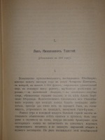 `На жизненном пути. В 2-х томах` А.Ф.Кони. Москва, Типография И.Д.Сытина, 1914-1916гг.