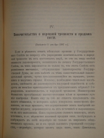 `На жизненном пути. В 2-х томах` А.Ф.Кони. Москва, Типография И.Д.Сытина, 1914-1916гг.