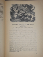 `Гатчина при Павле Петровиче, Цесаревиче и Императоре` . С.-Петербург, Издание Журнала  Старые годы , 1914г.