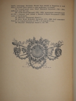 `Гатчина при Павле Петровиче, Цесаревиче и Императоре` . С.-Петербург, Издание Журнала  Старые годы , 1914г.