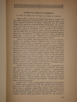 `Гатчина при Павле Петровиче, Цесаревиче и Императоре` . С.-Петербург, Издание Журнала  Старые годы , 1914г.