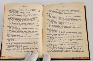 `Русские книжные редкости. Опыт библиографического описания редких книг с указанием их ценности` Н.И. Березин. М.: Типо-лит. И.Г. Чуксина, Ч. 1-2. М., 1902-1903.