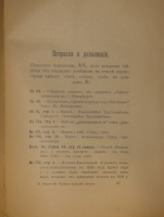`Библиография русской периодической печати. 1703-1900гг. ( Материалы для истории русской журналистики )` Н.М.Лисовский. Петроград, Типография Акционерного Общества Типографского Дела, 1915г.