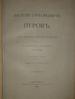 `Василий Григорьевич Перов. Его жизнь и произведения. 60 фототипий с его картин без ретуши` Н.П.Собко. С.-Петербург, Издание Д.А.Ровинского; Тип. М.М.Стасюлевича, 1892г.