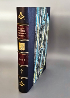 Переписка московских масонов XVIII века. 1780–1792 гг.. Петроград: Издание Отделения русского языка и словесности Императорской Академии Наук, типография «Сириус», 1915 год