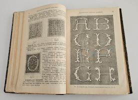 `Encyclopedie des ouvrages de dames. Nouvelle ed. revue et augmentee (Энциклопедия женских рукоделий)` Dillmont, Therese de. (Тереза де Дильмон). [Мюлуз]. Mulhouse: Therese de Dillmont, [1910]