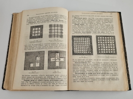 `Encyclopedie des ouvrages de dames. Nouvelle ed. revue et augmentee (Энциклопедия женских рукоделий)` Dillmont, Therese de. (Тереза де Дильмон). [Мюлуз]. Mulhouse: Therese de Dillmont, [1910]