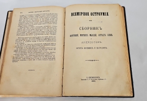 `Всемирные сатирики и юмористы в характеристиках и образцах + Всемирное остроумие` . С. – Петербург : тип. бр. Пантелеевых, 1900,1903 гг.