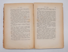 `Протоколы заседаний Археографической Комиссии 1835 - 1840 г` . Санктпетербург, Типография братьев Пантелеевых, 1885 г.