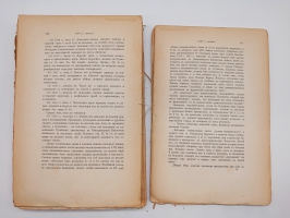 `Протоколы заседаний Археографической Комиссии 1835 - 1840 г` . Санктпетербург, Типография братьев Пантелеевых, 1885 г.