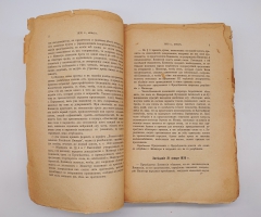 `Протоколы заседаний Археографической Комиссии 1835 - 1840 г` . Санктпетербург, Типография братьев Пантелеевых, 1885 г.