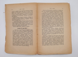 `Протоколы заседаний Археографической Комиссии 1835 - 1840 г` . Санктпетербург, Типография братьев Пантелеевых, 1885 г.