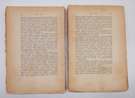`Протоколы заседаний Археографической Комиссии 1835 - 1840 г` . Санктпетербург, Типография братьев Пантелеевых, 1885 г.