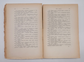 `Протоколы заседаний Археографической Комиссии 1835 - 1840 г` . Санктпетербург, Типография братьев Пантелеевых, 1885 г.