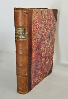 Записки охотника Восточной Сибири. СПб., 1867 г.