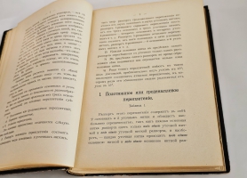 `Руководство по анализу и заправке тканей с атласом` А.Г.Лаписов. Варшава: издание на средства Министерства народного просвещения, 1903 г.