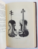 `Книга о скрипке` А.И. Леман. С.-Петербург, тип. т-ва Суворина, 1914 г.