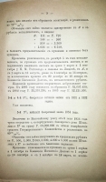 `Русские ценные бумаги` В.Дегио. СПб, Москва, 1885 г.