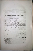 `Русские ценные бумаги` В.Дегио. СПб, Москва, 1885 г.