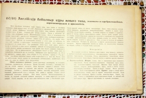 `Новый альбом домашней птицы` . Типография Цветков и Китцель, Ревель, первая половина XX века (19..)