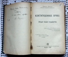 `Конституционное право. Общая теория государства` Леон Дюги, профессор Бордоского университета. Москва, 1908 г.