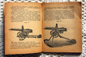 `Описание материальной части пулеметов` . СПб, 1912 г.