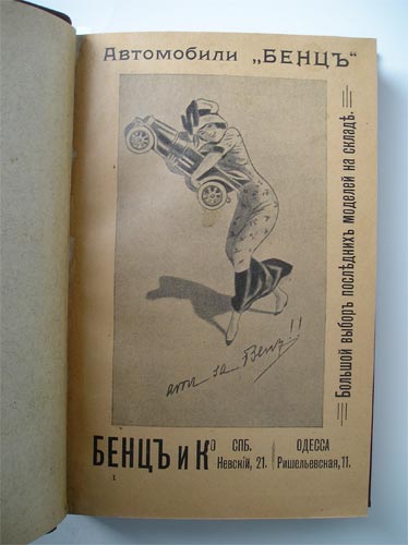 `Автомобильный спутник Вечернее время и т-ва Треугольник` . С.-Петербург, издание Б.А.Суворина, 1914г.
