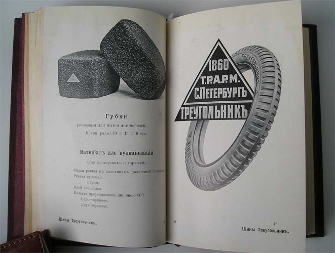 `Автомобильный спутник Вечернее время и т-ва Треугольник` . С.-Петербург, издание Б.А.Суворина, 1914г.