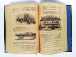 `Курс Автомобилизма` Инженер Н.Г. Кузнецов. Петроград, 1916 год