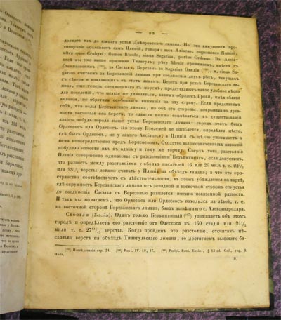 `Берег Понта Эвксинского от Истра до Борисфена в отношении к древним его колониям` Сочинение Павла Беккера, Директора Одесской Второй Гимназии, профессора Римской Словесности. Одесса, в городской типографии, 1851г.