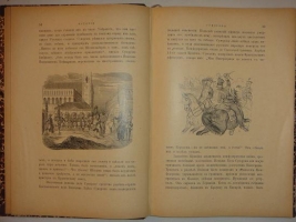 `История Князя Италийского, Графа Суворова-Рымникского, Генералиссимуса Российских войск` Н.А. Полевой. Москва, Типография Вильде, 1897 г.