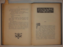 `Скобелев. Личные воспоминания и впечатления` В.И.Немирович-Данченко. С.-Петербург, Издание А.Ф.Девриена, 1882г.