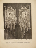 `История Храма Христа Спасителя в Москве` М. Мостовский. 1882г. Москва
