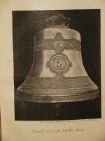 `История Храма Христа Спасителя в Москве` М. Мостовский. 1882г. Москва