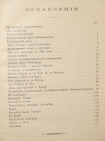 `Напролом! ( Durch! )` Фриц Блей. 1899г. Варшава