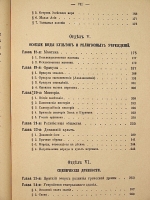 `Очерк греческих древностей. Часть 2-я: Богослужебные и сценические древности.` В. В. Латышев. 1899г. С.-Петербург