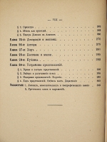 `Очерк греческих древностей. Часть 2-я: Богослужебные и сценические древности.` В. В. Латышев. 1899г. С.-Петербург