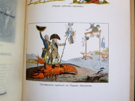 `Отечественная война и русское общество. 1812-1912. В 7-ми томах.` Редакция А.К. Дживелегова, СП. Мельгунова, В.И. Пичета. Москва, издание Тов-ва И.Д. Сытина, 1911-1912 года