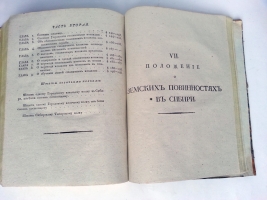 `Учреждение для управления Сибирских Губерний` . В СанкПетербурге, Печатано в Сенатской типографии 1822 года