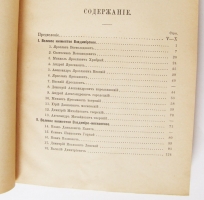 `Великие и удельные князья Северной Руси в татарский период, с 1238 по 1505` А.В. Экземплярский. Издание графа И.И. Толстого. Типография Императорской Академии наук, 1889—1891 г.