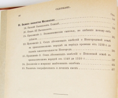 `Великие и удельные князья Северной Руси в татарский период, с 1238 по 1505` А.В. Экземплярский. Издание графа И.И. Толстого. Типография Императорской Академии наук, 1889—1891 г.