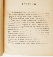 `Великие и удельные князья Северной Руси в татарский период, с 1238 по 1505` А.В. Экземплярский. Издание графа И.И. Толстого. Типография Императорской Академии наук, 1889—1891 г.